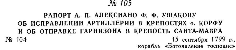 Адмирал Ушаков. Том 3 - _113.jpg