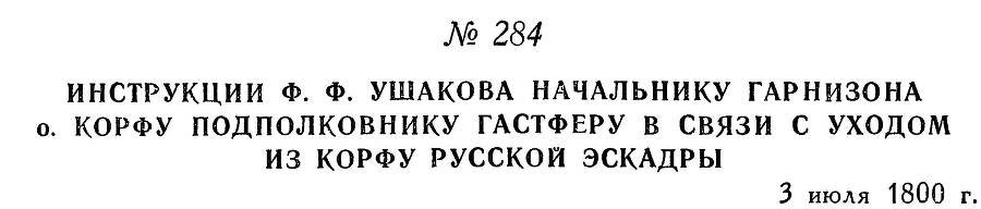 Адмирал Ушаков. Том 3 - _280.jpg