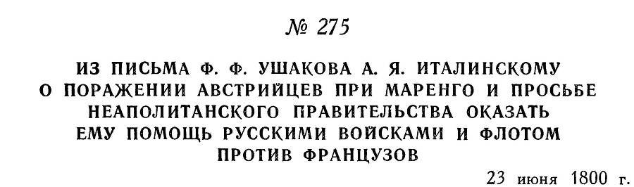 Адмирал Ушаков. Том 3 - _271.jpg