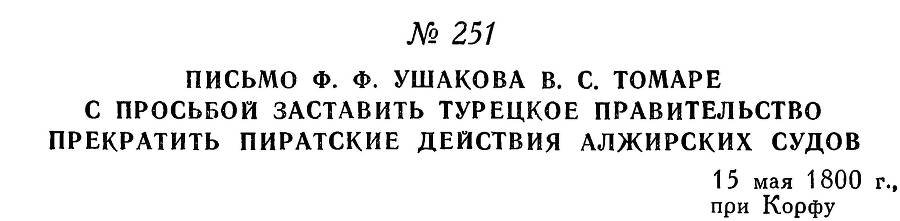 Адмирал Ушаков. Том 3 - _247.jpg