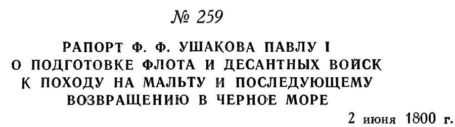 Адмирал Ушаков. Том 3 - _255.jpg