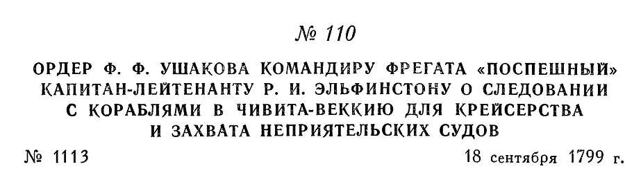 Адмирал Ушаков. Том 3 - _118.jpg
