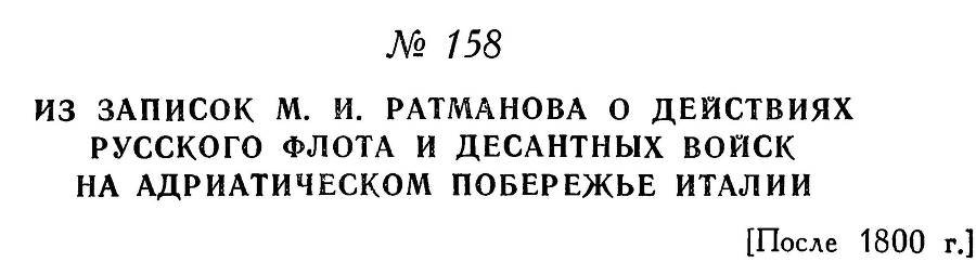 Адмирал Ушаков. Том 3 - _168.jpg