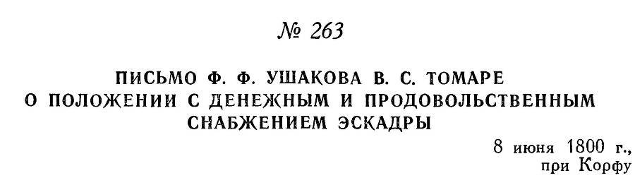 Адмирал Ушаков. Том 3 - _259.jpg