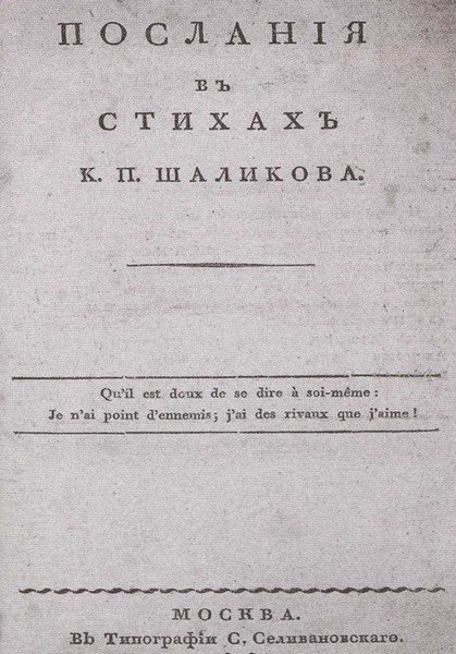 Двенадцать поэтов 1812 года - i_041.jpg
