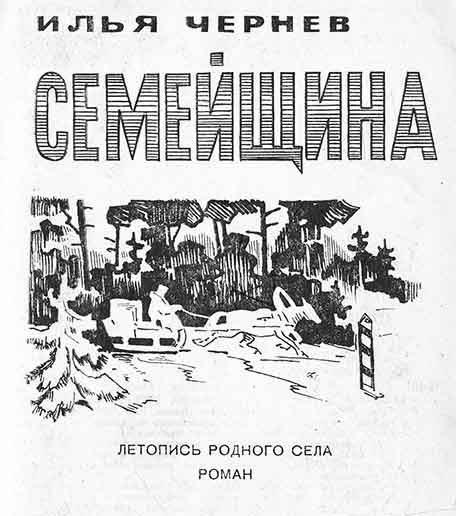 Семейщина - _2.jpg