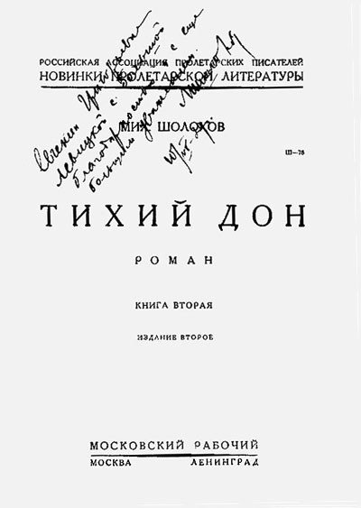«Тихий Дон»: судьба и правда великого романа - _104.jpg