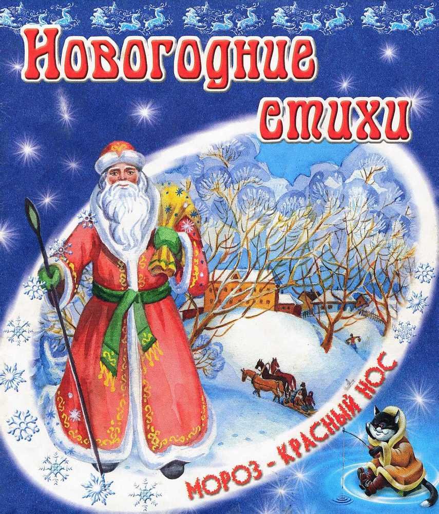 Новогодние стихи - _0.jpg