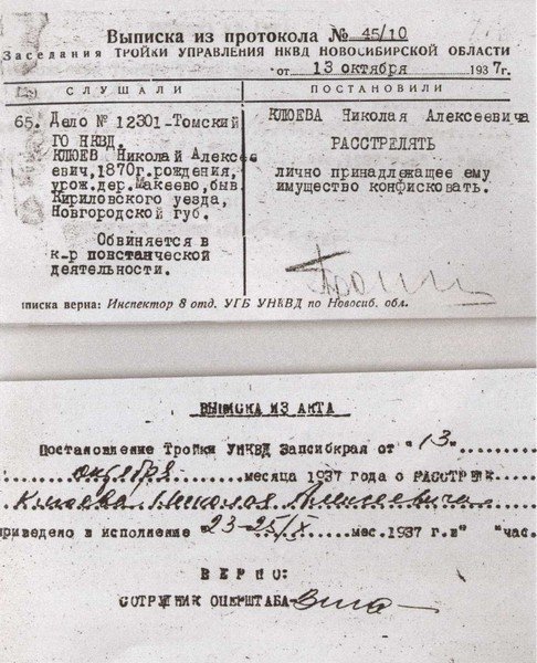 Николай Клюев - i_051.jpg