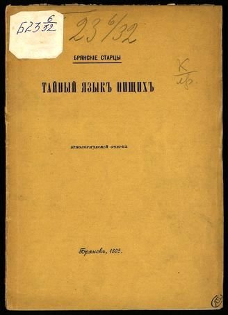 Тайный язык нищих - cv2.jpg