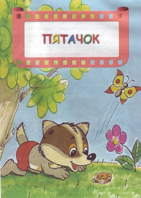 Сказки-мультфильмы. Как цыпленок голос искал и другие сказки - _46.jpg