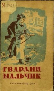 Гвардии мальчик - _0.jpg