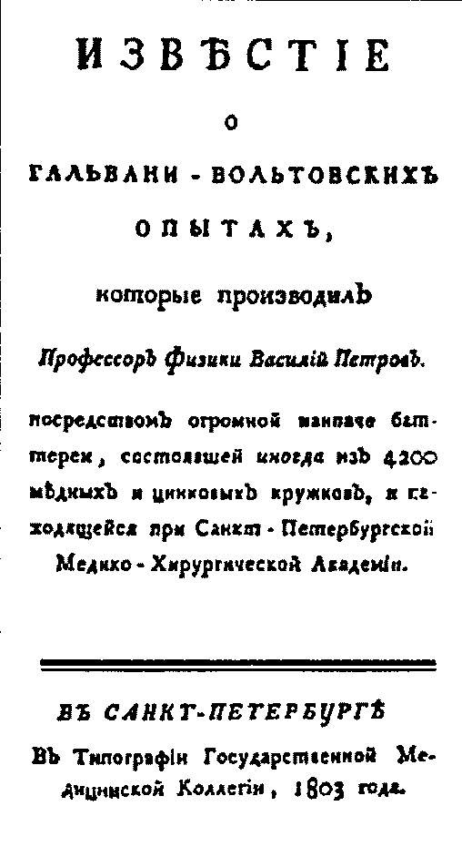 История выдающихся открытий и изобретений - pic_18.png