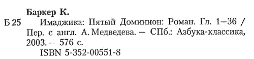 Имаджика: Пятый Доминион - i_002.png