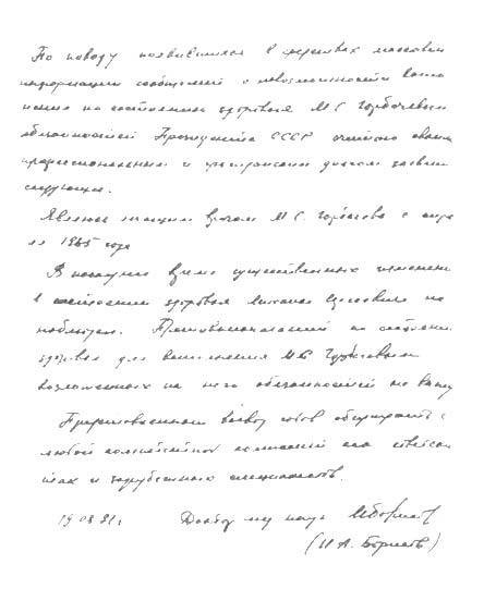 Августовский путч (причины и следствия) - image002.jpg