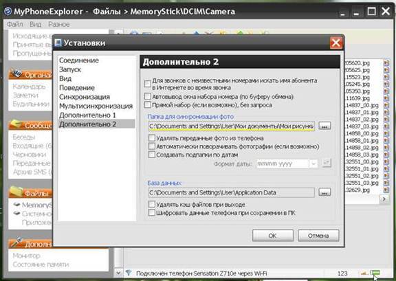 Синхронизация ОС Андроид с ОС Windows - Any2FbImgLoader10