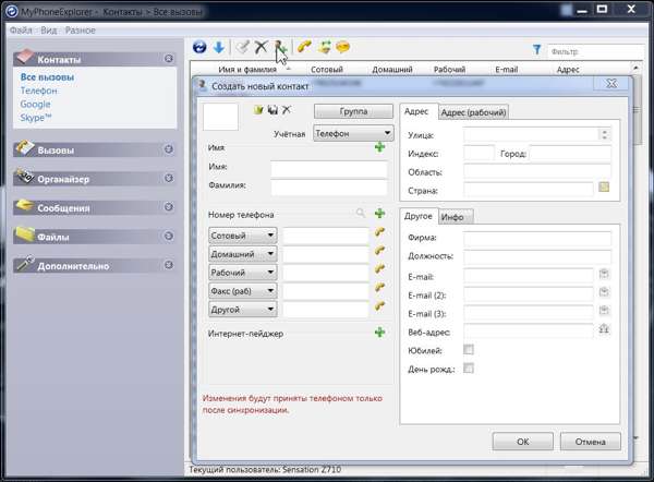 Синхронизация ОС Андроид с ОС Windows - Any2FbImgLoader6