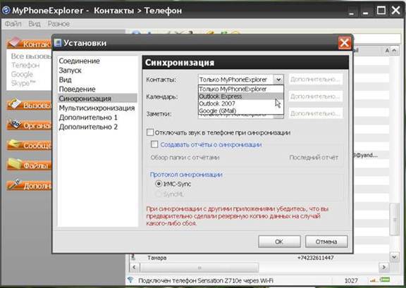 Синхронизация ОС Андроид с ОС Windows - Any2FbImgLoader7