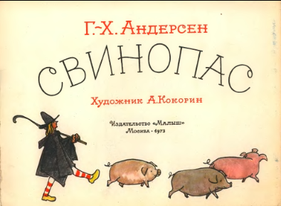 Свинопас - _3.png