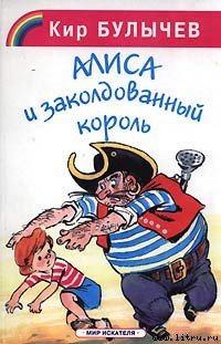 Заколдованный король - cover.jpg
