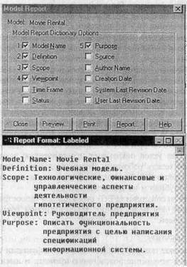 BPwin и Erwin. CASE-средства для разработки информационных систем - img_14.jpeg