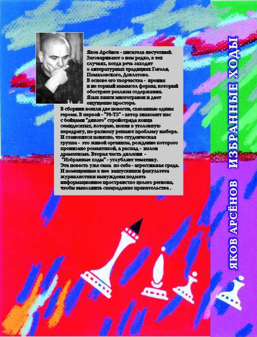 Избранные ходы - izbrannye_hody2.jpg