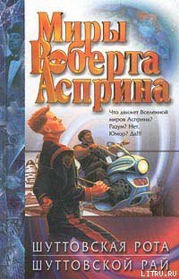 Шуттовская рота - shutrot.jpg