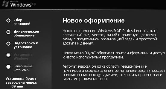 Установка, настройка и переустановка Windows XP: быстро, легко, самостоятельно - _1_8.png