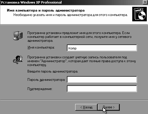 Установка, настройка и переустановка Windows XP: быстро, легко, самостоятельно - _1_18.png
