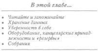 Как успевать жить и работать - pic_10.jpg