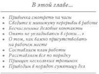 Как успевать жить и работать - pic_4.jpg