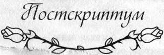 Украденные ночи - i_006.jpg