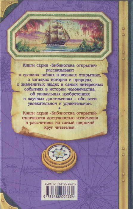 Тайны легендарных стран - i_042.jpg