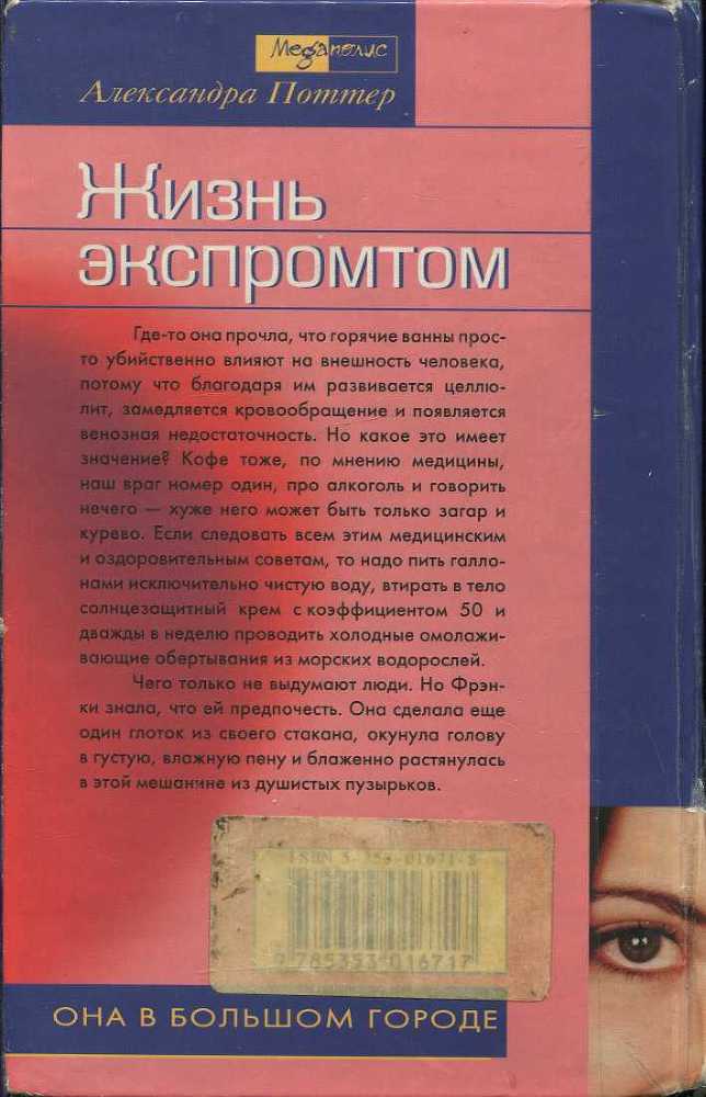 Жизнь экспромтом - i_002.jpg