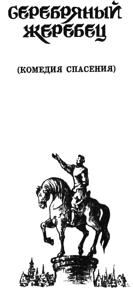 Сказание о Мануэле. том 2 - i_003.png