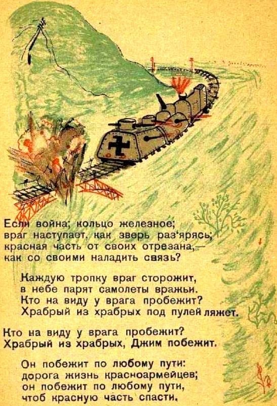 Танк смерти <br />(Советская оборонная фантастика 1928-1940) - i_017.jpg