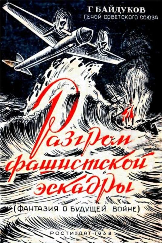 Бумажные войны<br />Военная фантастика 1871-1941 (Фантастическая литература: Исследования и материалы. Том I). - i_035.jpg