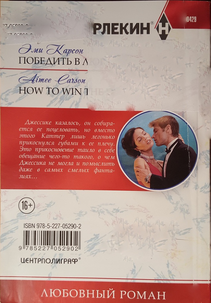 Победить в любовной схватке - i_001.jpg