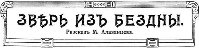 Бог пещер. Забытая палеонтологическая фантастика. Том V - i_026.jpg