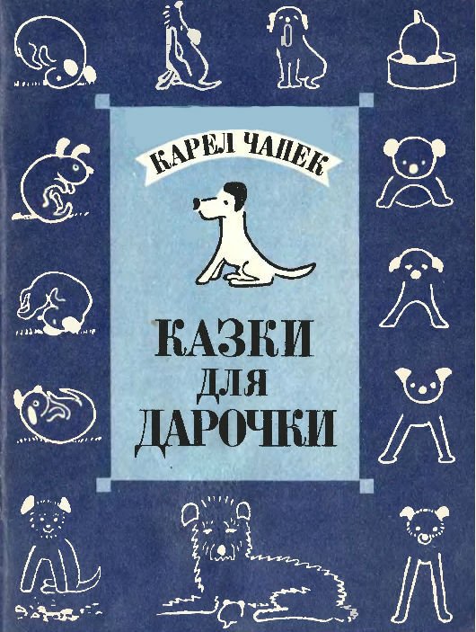 Казки для Дарочки - doc2fb_image_02000001.jpg
