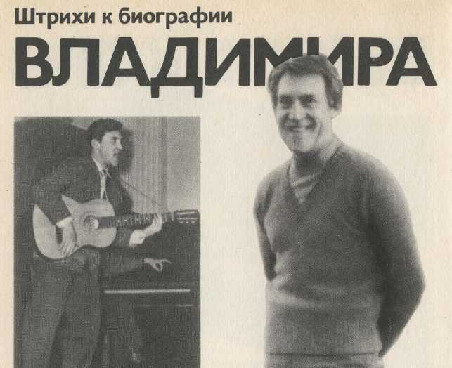 Живая жизнь. Штрихи к биографии Владимира Высоцкого - 2 - image8.jpg