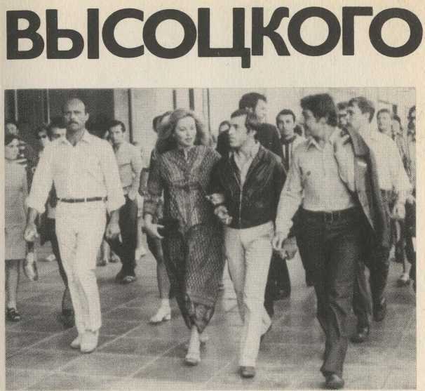 Живая жизнь. Штрихи к биографии Владимира Высоцкого - 2 - image9.jpg