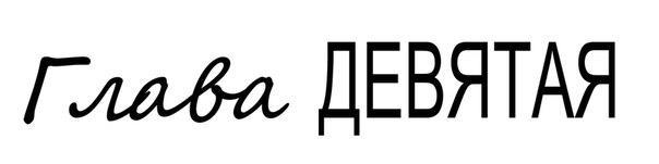 Лукавый сексуальный лжец (ЛП) - _10.jpg