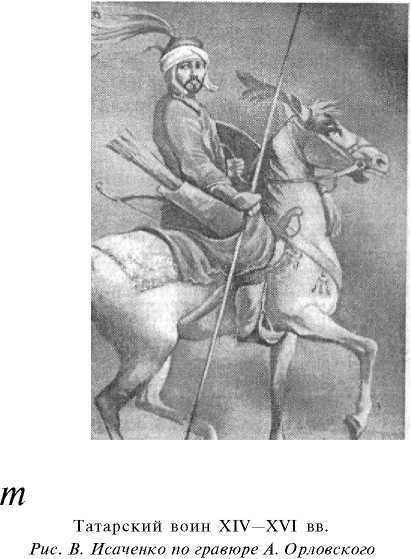 Войны Московской Руси с Великим княжеством Литовским и Речью Посполитой в XIV-XVII вв - i_017.jpg