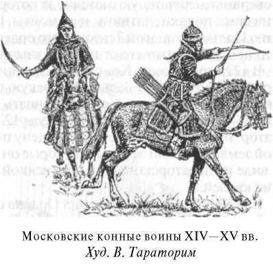 Войны Московской Руси с Великим княжеством Литовским и Речью Посполитой в XIV-XVII вв - i_031.jpg