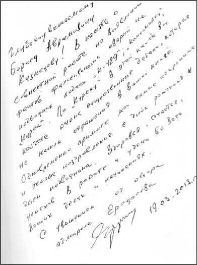 «Она утонула...». Правда о «Курске», которую скрывают Путин и Устинов<br />Издание второе, переработанное и дополненное - i_006.jpg