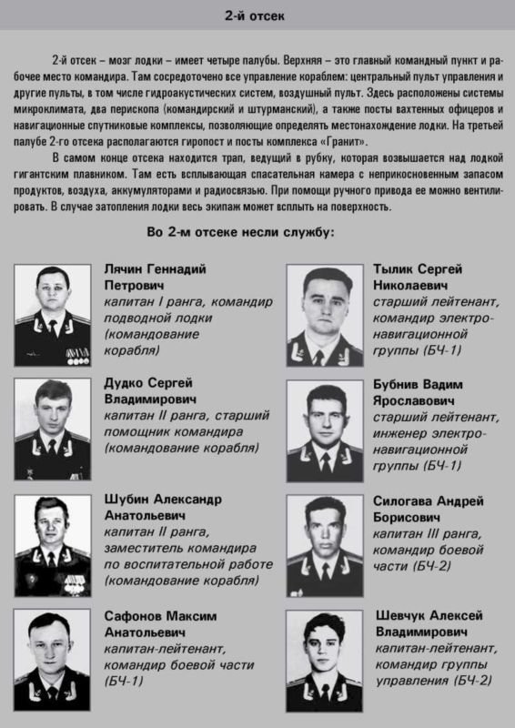«Она утонула...». Правда о «Курске», которую скрывают Путин и Устинов<br />Издание второе, переработанное и дополненное - i_036.jpg