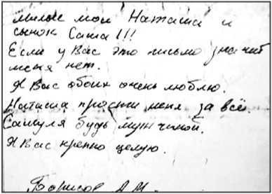 «Она утонула...». Правда о «Курске», которую скрывают Путин и Устинов<br />Издание второе, переработанное и дополненное - i_083.jpg