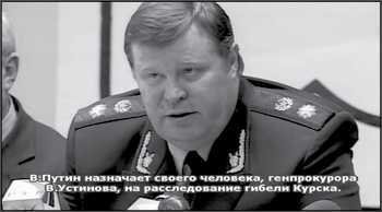 «Она утонула...». Правда о «Курске», которую скрывают Путин и Устинов<br />Издание второе, переработанное и дополненное - i_129.jpg