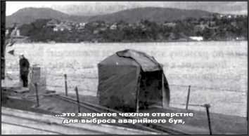 «Она утонула...». Правда о «Курске», которую скрывают Путин и Устинов<br />Издание второе, переработанное и дополненное - i_143.jpg